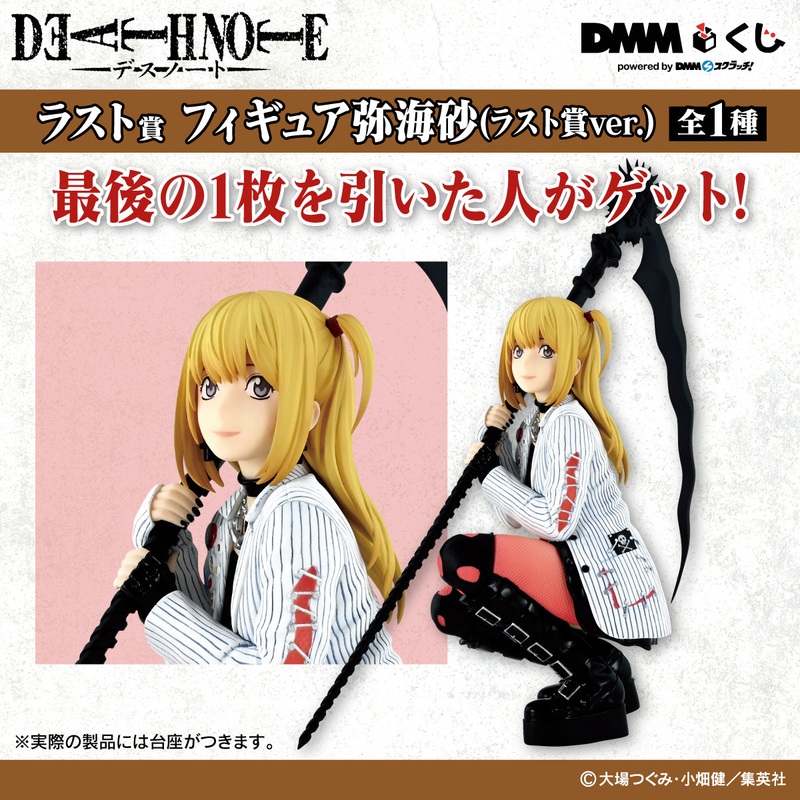 DEATH NOTE DMM KUJI – LAST PRIZE FIGURE MISA AMANE LAST VER.