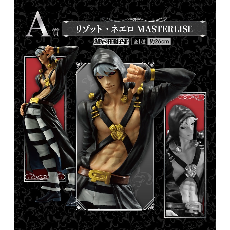ICHIBAN KUJI JOJO’S BIZARRE ADVENTURE GOLDEN WIND HITMAN TEAM – A PRIZE RISOTTO NERO MASTERLISE