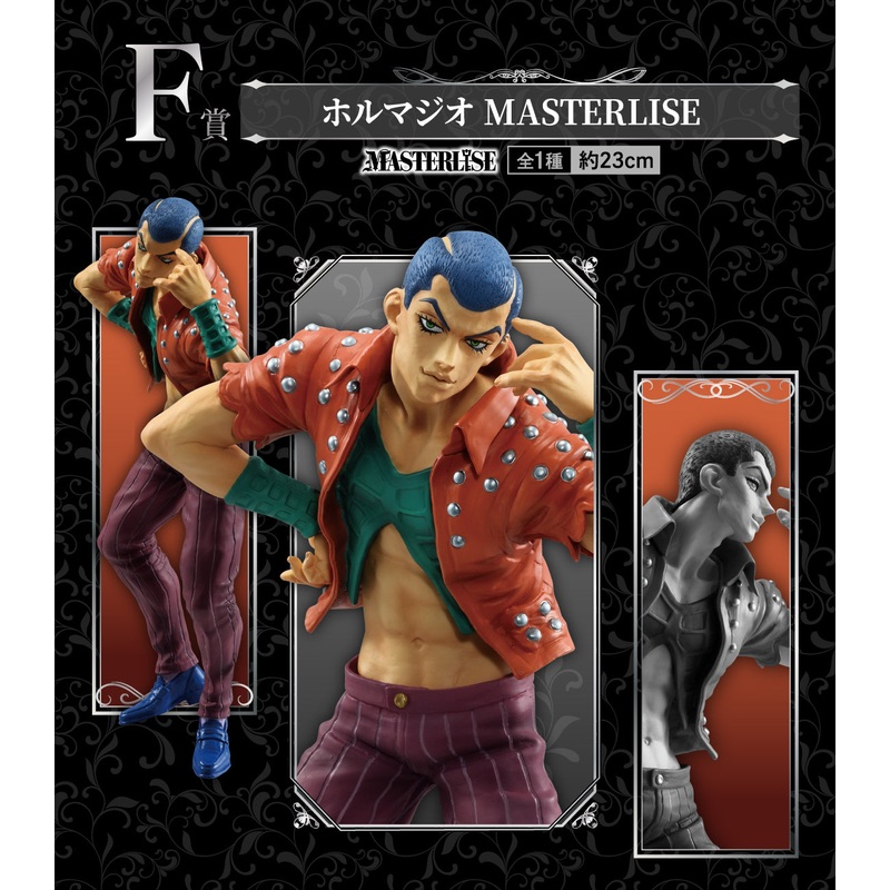 ICHIBAN KUJI JOJO’S BIZARRE ADVENTURE GOLDEN WIND HITMAN TEAM – F PRIZE FORMAGGIO MASTERLISE