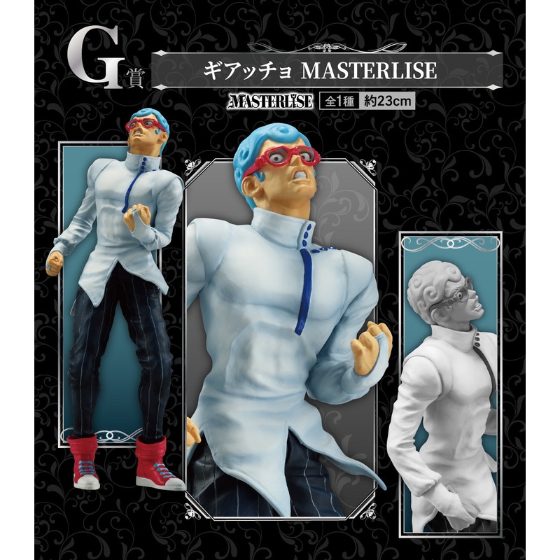ICHIBAN KUJI JOJO’S BIZARRE ADVENTURE GOLDEN WIND HITMAN TEAM – G PRIZE GHIACCIO MASTERLISE