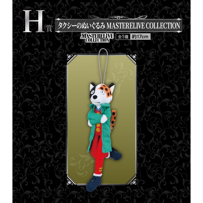 ICHIBAN KUJI JOJO’S BIZARRE ADVENTURE GOLDEN WIND HITMAN TEAM – H PRIZE VINEGAR DOPPIO TAXI PLUSH TOY MASTERELIVE COLLECTION
