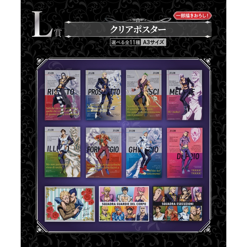 ICHIBAN KUJI JOJO’S BIZARRE ADVENTURE GOLDEN WIND HITMAN TEAM – L PRIZE CLEAR POSTER COMPLETE SET OF 11 TYPES