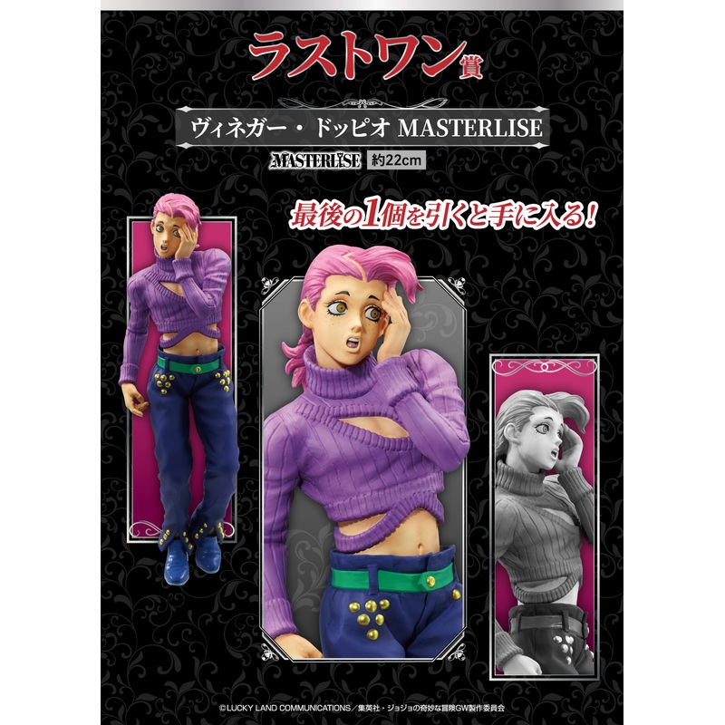 ICHIBAN KUJI JOJO’S BIZARRE ADVENTURE GOLDEN WIND HITMAN TEAM – LAST ONE PRIZE VINEGAR DOPPIO MASTERLISE