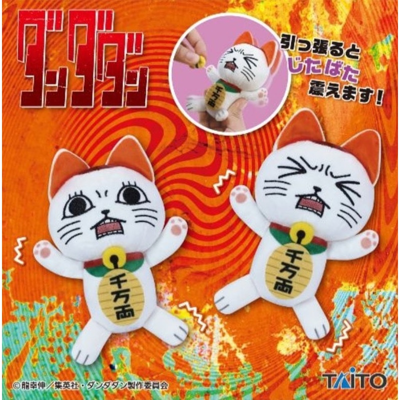 DANDADAN –  TREMBLING STUFFED TOY TURBO GRANNY (MANEKI NEKO)
