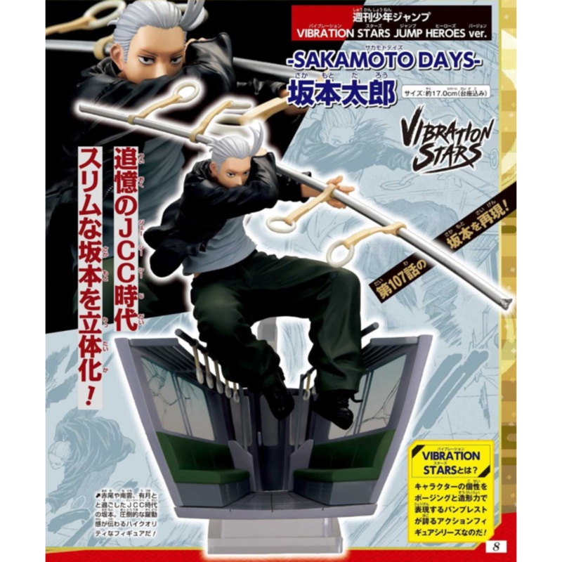 SAKAMOTO DAYS JUMP OUT HEROES VIBRATION STARS – TARO SAKAMOTO