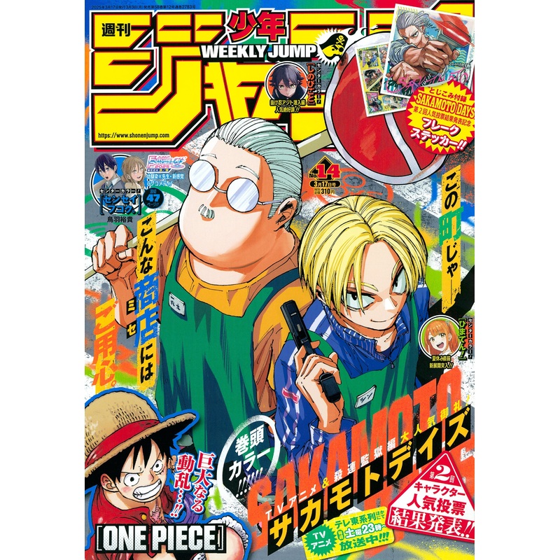 WEEKLY SHONEN JUMP 14 – 2025 SAKAMOTO DAYS + STICKERS