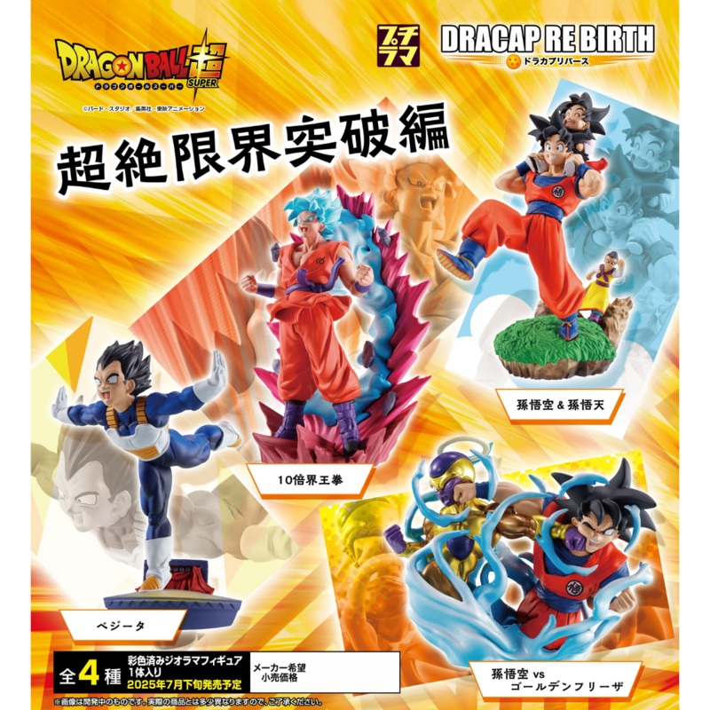 DRAGON BALL SUPER DRACAP RE BIRTH SUPER LIMIT BREAKTHROUGH EDITION – FULL SET OF 4 TYPES