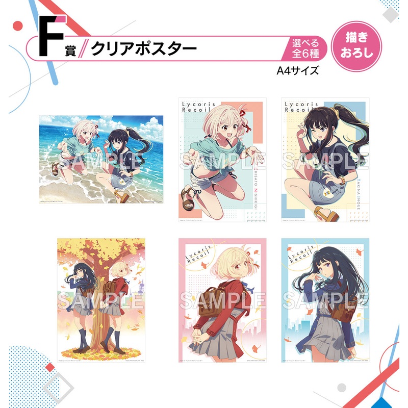 ICHIBAN KUJI LYCORIS RECOIL 3RD EDITION – F PRIZE CLEAR POSTER COMPLETE SET OF 6 TYPES