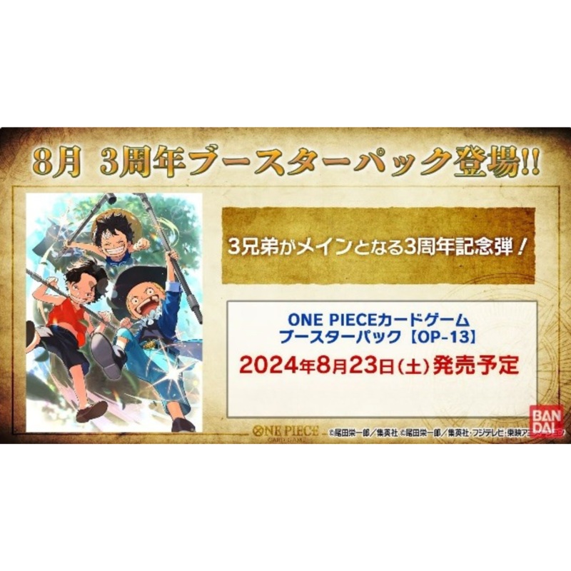 One Piece Card Game – Inherited Will [OP-13] (Box)