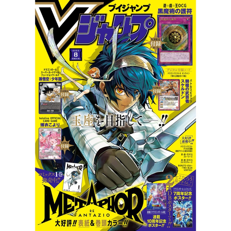VJump 8 – 2025 Metaphor: ReFantasio + Dragon Ball Card Game Son Goku + Toyotaro Collaboration Illustration Poster